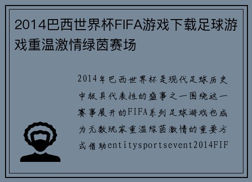 2014巴西世界杯FIFA游戏下载足球游戏重温激情绿茵赛场 2014巴西世界杯FIFA游戏下载足球游戏重温激情绿茵赛场