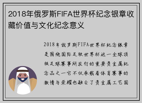 2018年俄罗斯FIFA世界杯纪念银章收藏价值与文化纪念意义 2018年俄罗斯FIFA世界杯纪念银章收藏价值与文化纪念意义